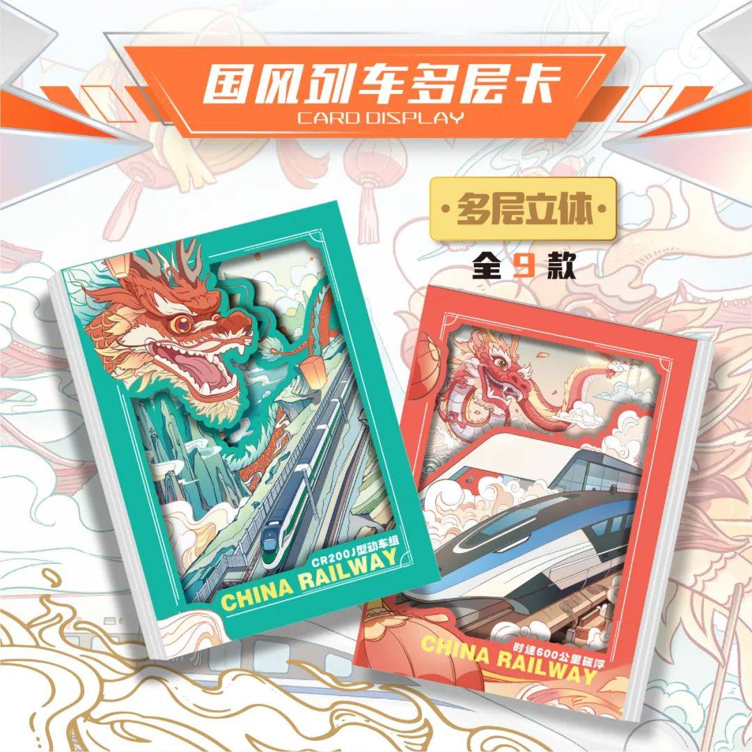 车时代限量珍藏卡火车迷的宝藏卡牌！麻将胡
